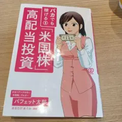 米国株