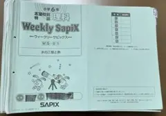 サピックス土曜特訓算数テキスト ウィークリーサピックス - メルカリ