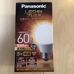 新品 Panasonic LED電球 プレミア 60形　電球色
