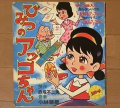 2025年最新】昭和アニメソノシートの人気アイテム - メルカリ