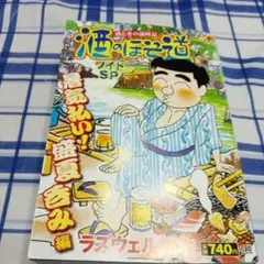 2025年最新】酒のほそ道の人気アイテム - メルカリ