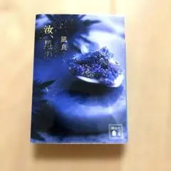 汝、星のごとく