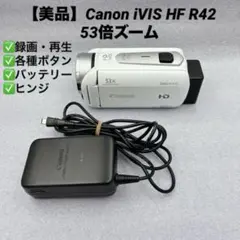 【美品】Canon iVIS HF R42 ビデオカメラ 53倍ズームのサムネイル