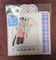 ファミクラストア　アンバサダー　なにわ男子　フレークシール