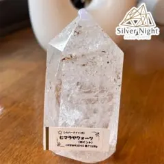 【特価品】水晶(ポイント)98ミリ