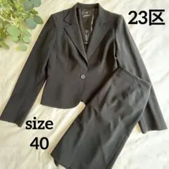 お値下げ中♡【美品】23区黒スーツ　セットアップ　大きいサイズ40 Ｌサイズ