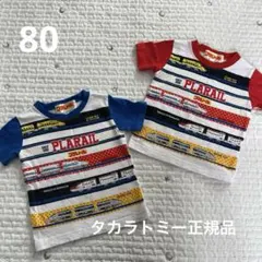 80サイズ　プラレール　Tシャツ　2枚セット　タカラトミー正規品のサムネイル