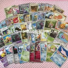 ポケモンカード 古いカード 計50枚セット まとめ ジャンク 3