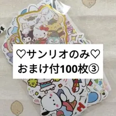 【334】サンリオ シール ステッカー まとめ売り 大量 セット 100枚 ③