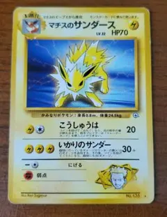 1998年 マチスのサンダース PSA10 旧裏 1998年 マチスのサンダース PSA10 旧裏 - メルカリ