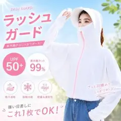 UVカット ラッシュガード パーカー 冷感 ホワイト日焼け防止 指穴付き