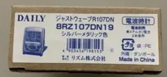DAILY 電波時計 8RZ107DN19
