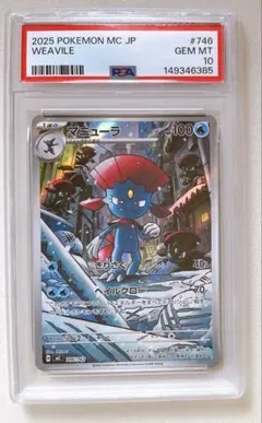 PSA10】マニューラ 746/742 - メルカリ