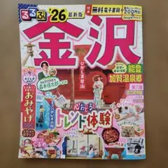 金沢