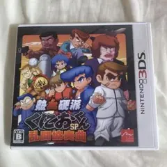 【美品】熱血硬派くにおくんSP 乱闘協奏曲 3DSソフト