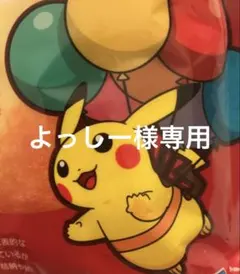 よっしー様専用