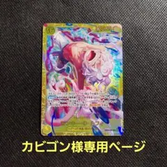 カビゴン様専用ページ