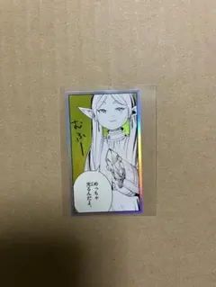 葬送のフリーレン　シールくじびき　あたり