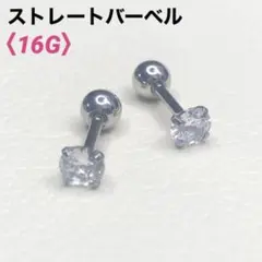 2本　3mm　キュービックジルコニア　16G　ストレートバーベル　ボディピアス