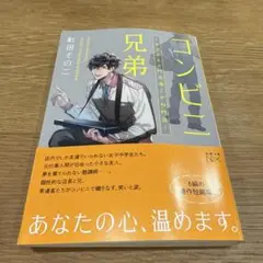 コンビニ兄弟 テンダネス門司港こがね村店
