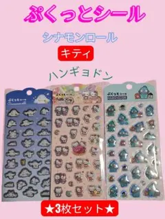 シールハンギョドン…シナモンロール…ハローキティサンリオ…3枚142