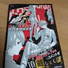 2026年最新】ペルソナ5 ロイヤル 複製原画の人気アイテム - メルカリ