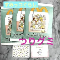 すみっコぐらし つりグミ カード & ハッピーセット おもちゃ