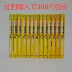 【分割購入で7800円】『秘密探偵団JA』全巻セット 2026年最新】秘密探偵JAの人気アイテム - メルカリ