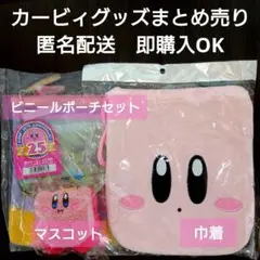 【匿名配送】カービィグッズまとめ売り　25周年　IT'SDEMO