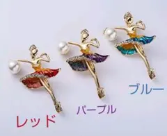 【新品】ピンブローチ・バレエ・ブローチ・バレリーナ ブローチ・パール・ブルー