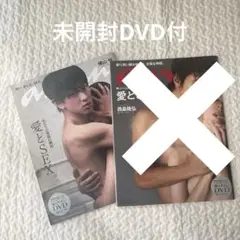 anan 愛とSEX 未開封DVD付