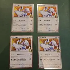 ルギア S8a 25th ANNIVERSARY COLLECTION ４枚
