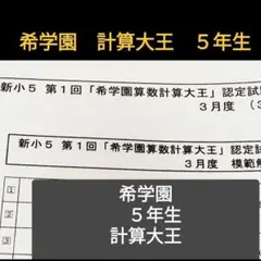 2025年最新】希学園 計算の人気アイテム - メルカリ