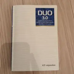 DUO 3.0 英語学習書