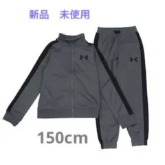 Under Armour グレー ジャージ上下セット150cm