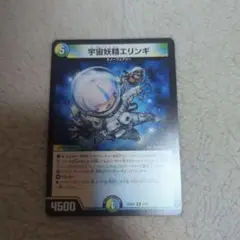 宇宙妖精エリンギ