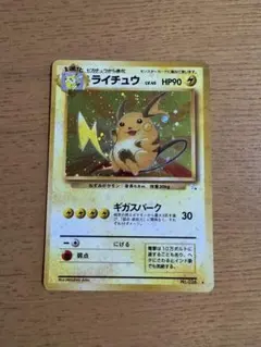 ポケモンカード ライチュウ 旧裏面