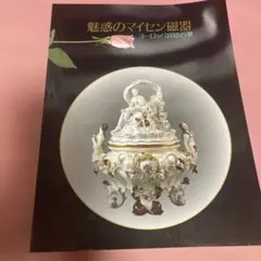 2026年最新】アンティーク マイセンの人気アイテム - メルカリ