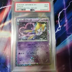ジラーチ U CP3 ポケキュンコレクション 015/032 PSA9 - メルカリ