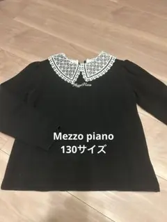 MezzoPiano 黒 レース襟 長袖カットソー 130