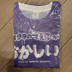 う*♡様 iLife! みゅう Tシャツ ピンク XLサイズ お披露目 - メルカリ
