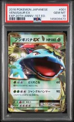 PSA9】フシギバナ 1ED Pt3 003/100 フロンティアの鼓動 - メルカリ