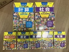 【7冊セット】中学受験 でる順過去問 ＆ ポケでる 旺文社