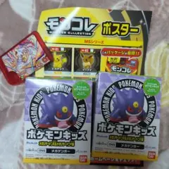 ポケモンキッズ ゲンガー 2個セットおまけ付き