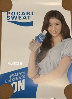 TWICE ダヒョン　ポカリ　ポスター TWICE ダヒョン ポカリ ポスター TWICE ポカリ Pocari Sweat 30th
