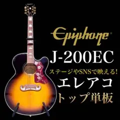 【牛骨★エレアコ】Epiphone☆J-200EC Studio/VS！ジャンボ 牛骨☆エレアコ】Epiphone☆J-200EC Studio/VS！ジャンボ - メルカリ