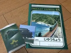 2026年最新】瑞風グッズの人気アイテム - メルカリ