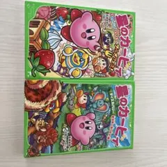 星のカービィ 2冊セット