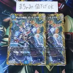 【即購入⭕️】デュエマ　終止の時計 ザ・ミュート a 2枚