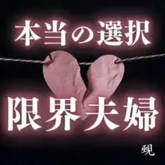 【いますぐ鑑定】離婚・占い・霊視・縁切り・片想い・復縁・不倫・縁結び・呪い